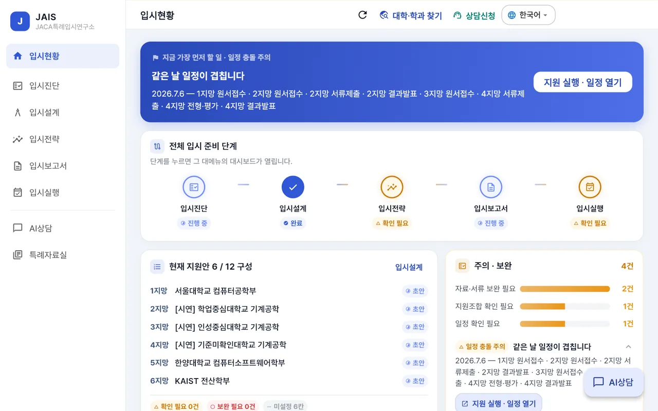 입시현황 화면