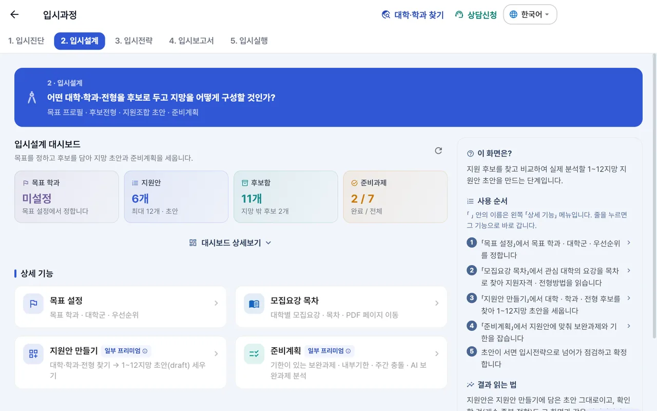 입시설계 화면