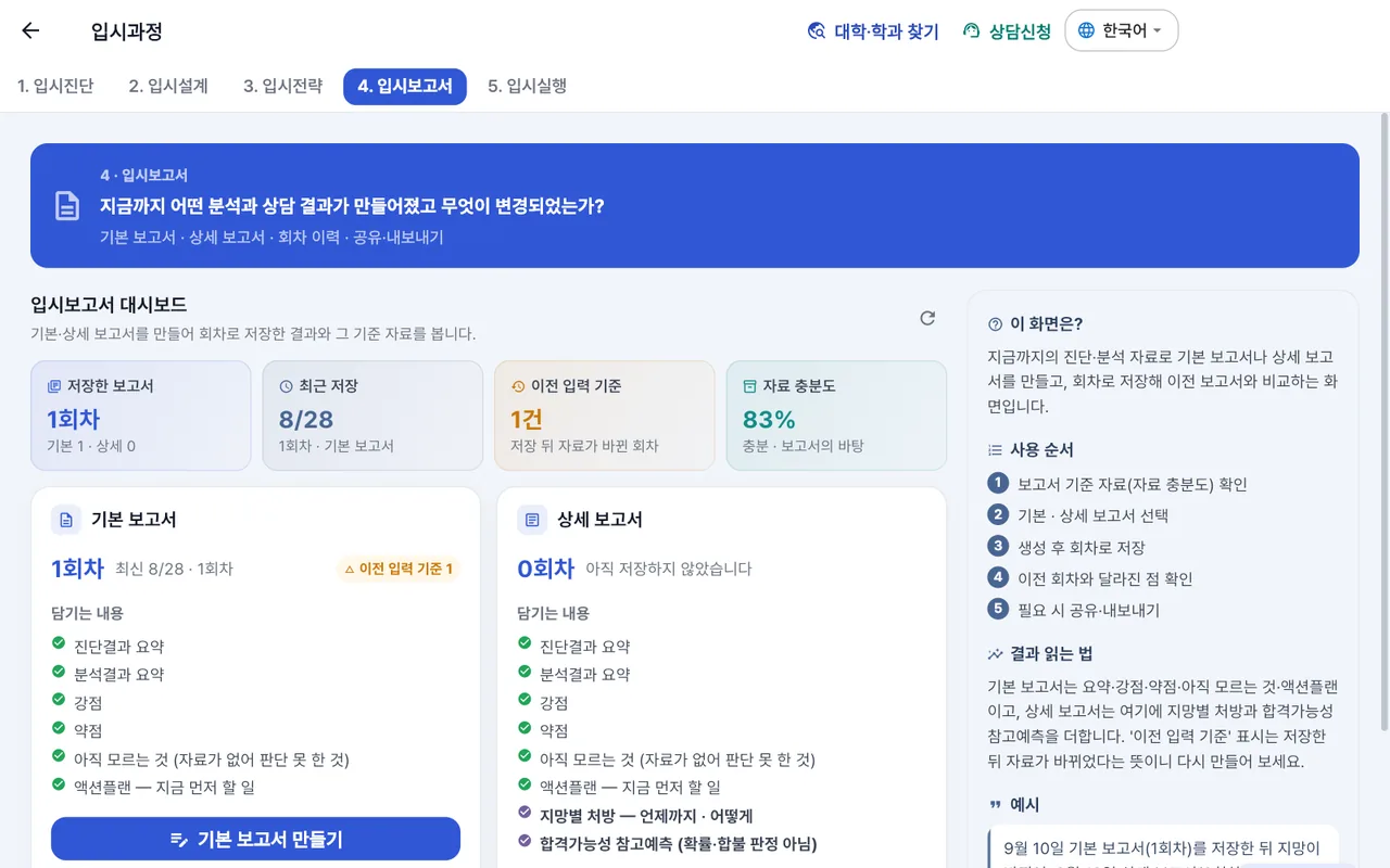 입시보고서 화면