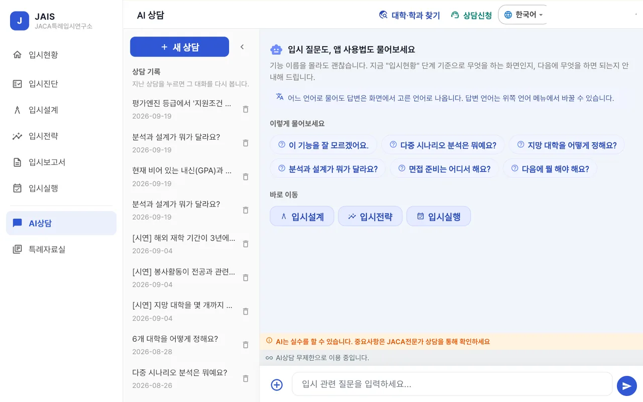 AI상담 화면