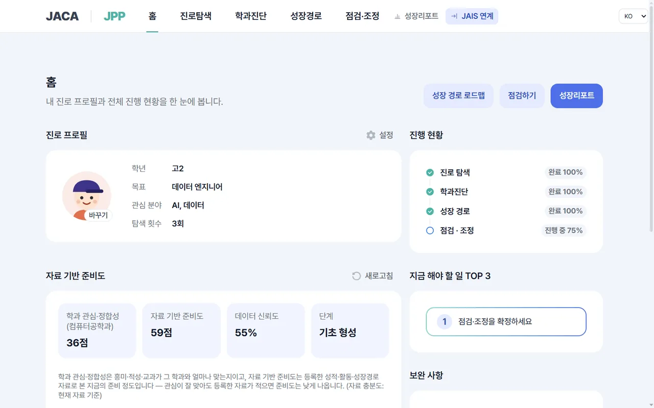 진로 홈 화면