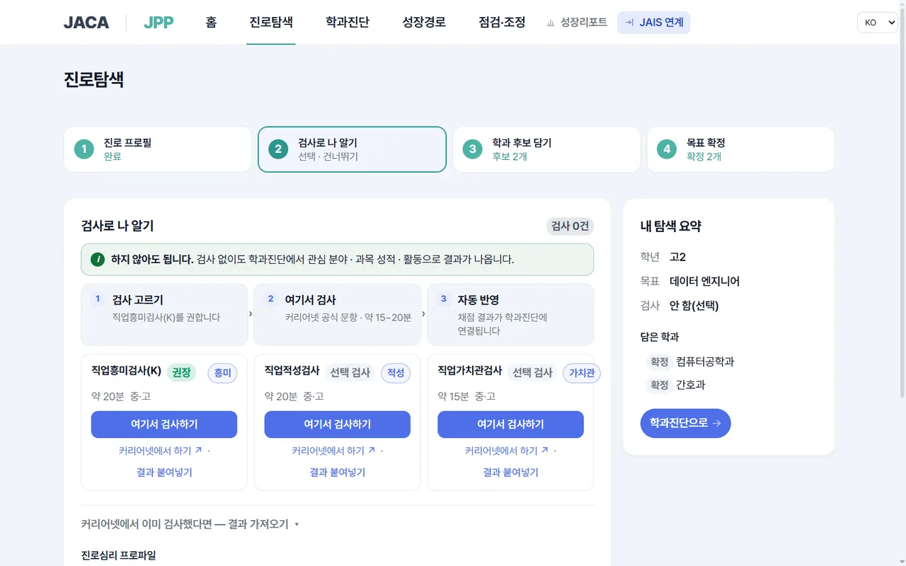 진로탐색 화면