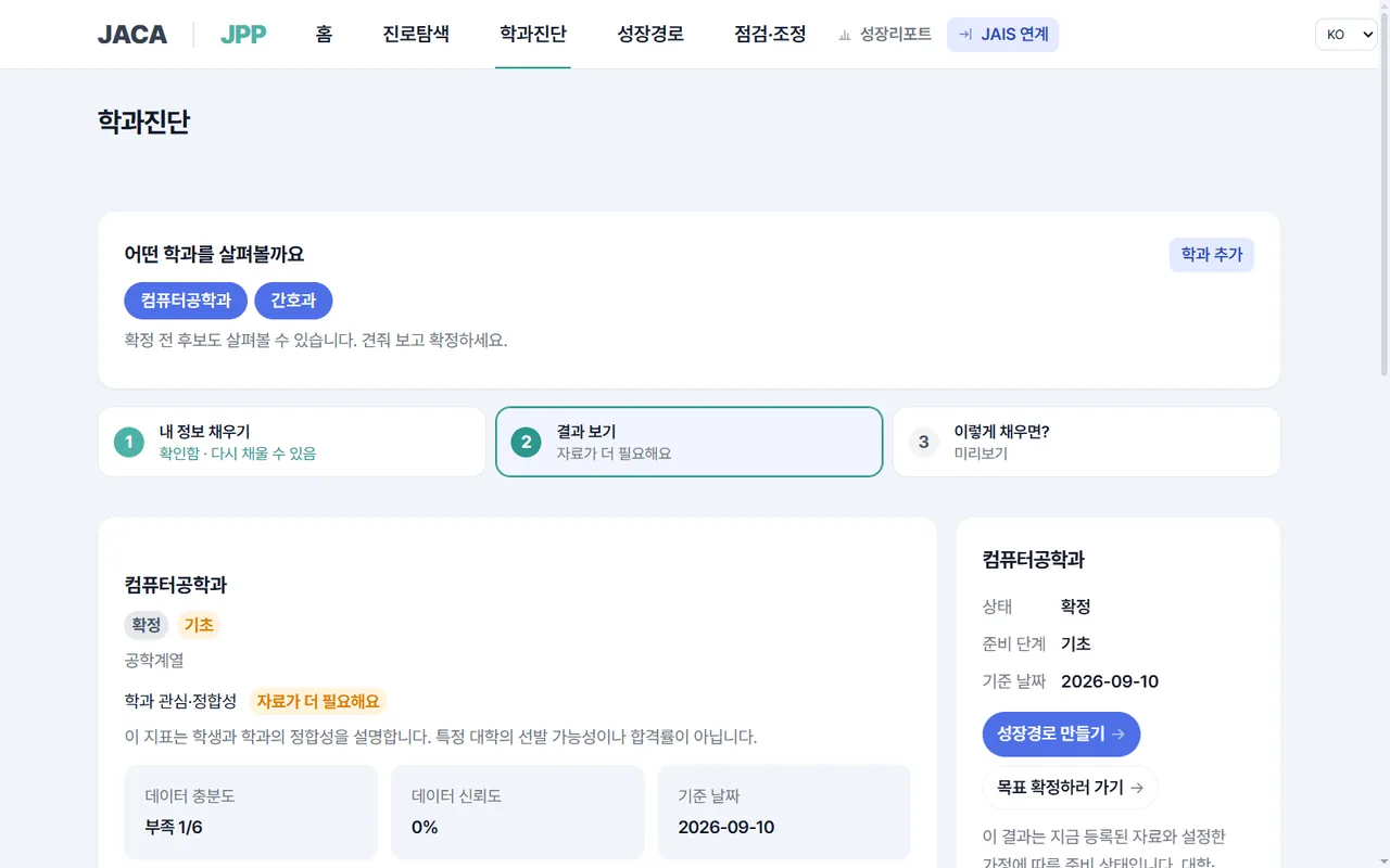 학과진단 화면