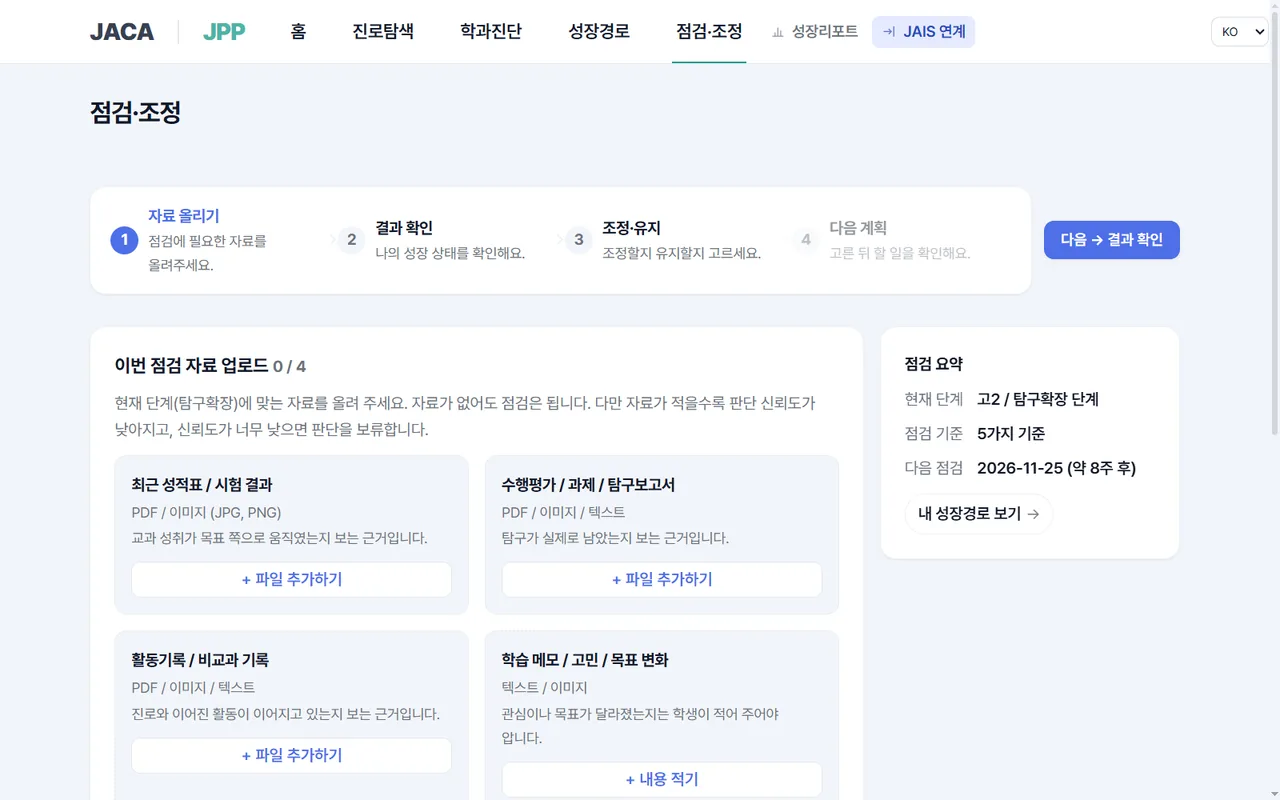 점검·조정 화면