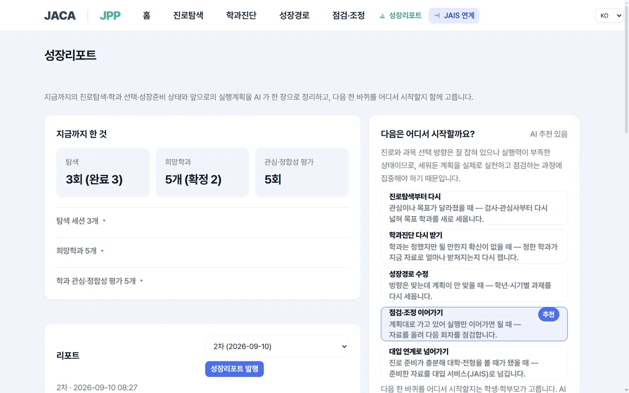 성장리포트 화면